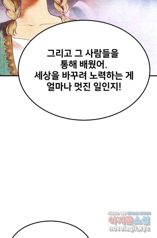 램프의 아미나 135화 78