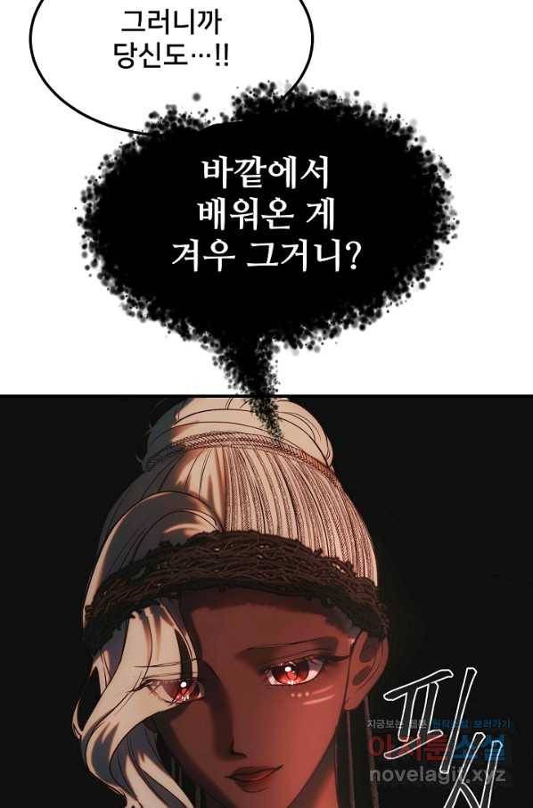 램프의 아미나 135화 79