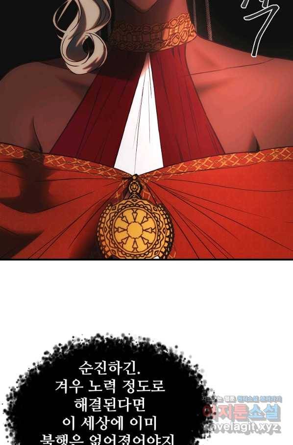 램프의 아미나 135화 80
