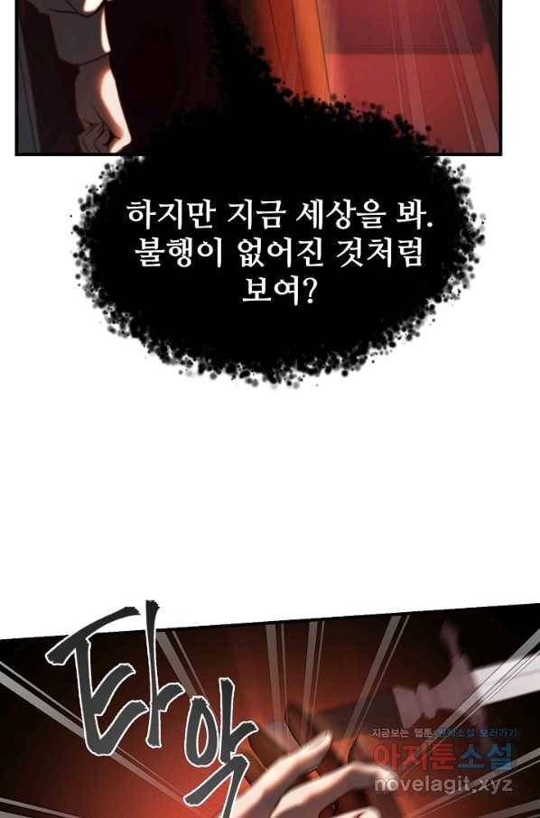 램프의 아미나 135화 82