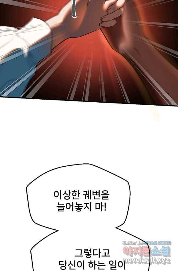 램프의 아미나 135화 83