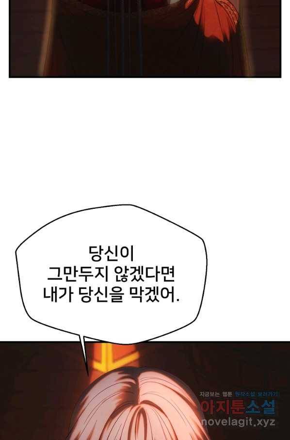 램프의 아미나 135화 85