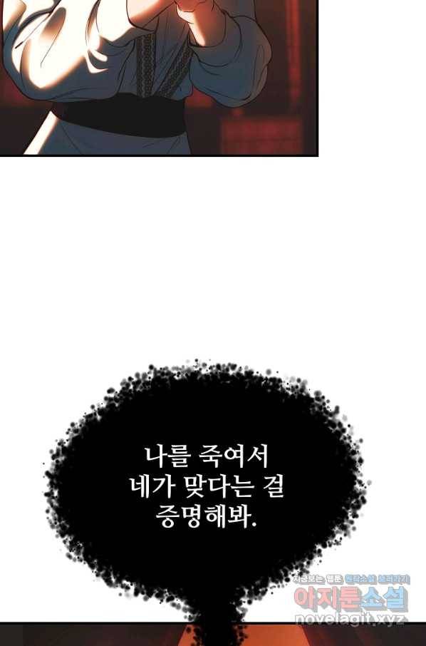 램프의 아미나 135화 89