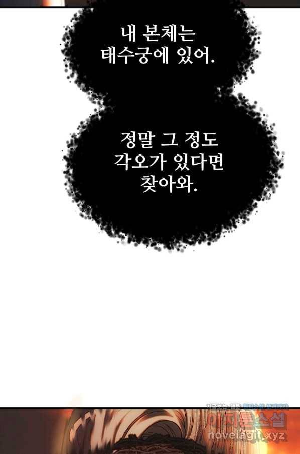 램프의 아미나 135화 91