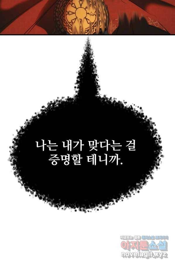 램프의 아미나 135화 93