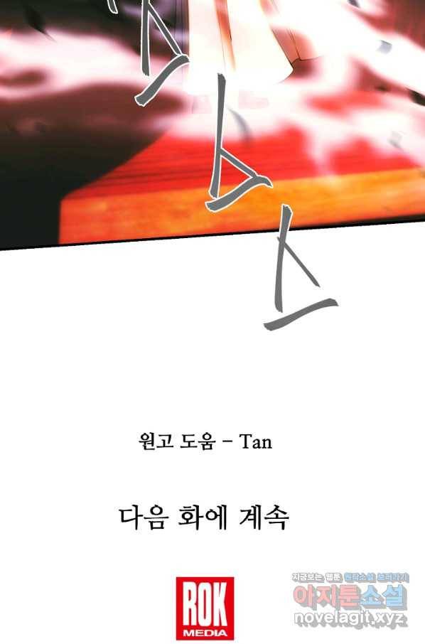 램프의 아미나 135화 95