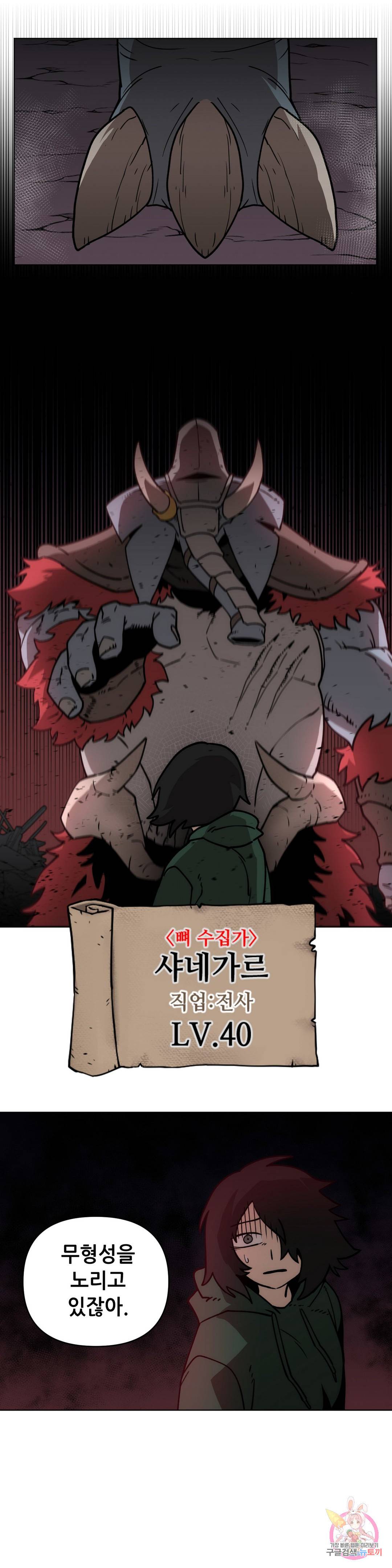 내게 게임은 살인이다 35화 불길한 예감은 1