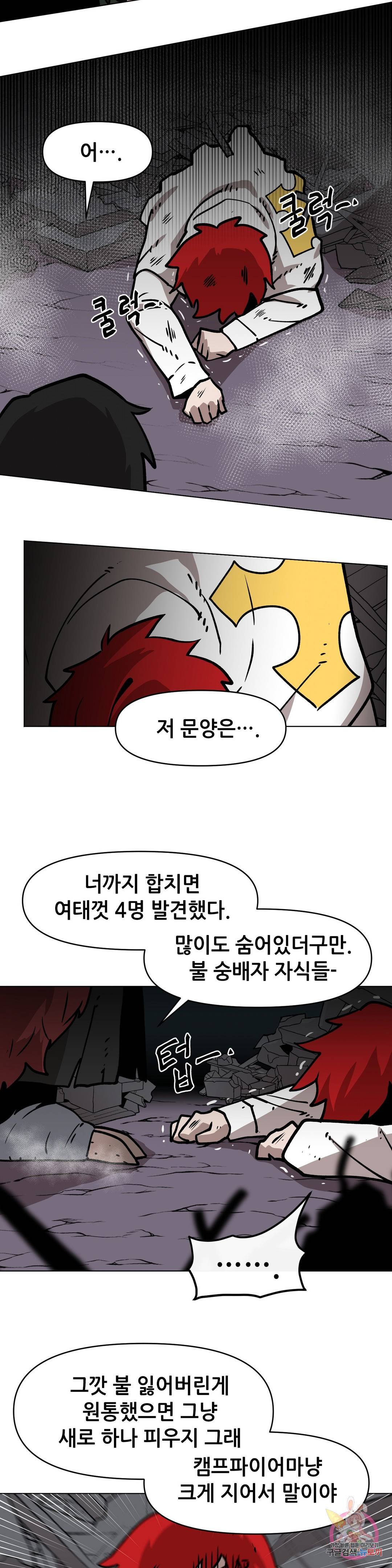 내게 게임은 살인이다 35화 불길한 예감은 3
