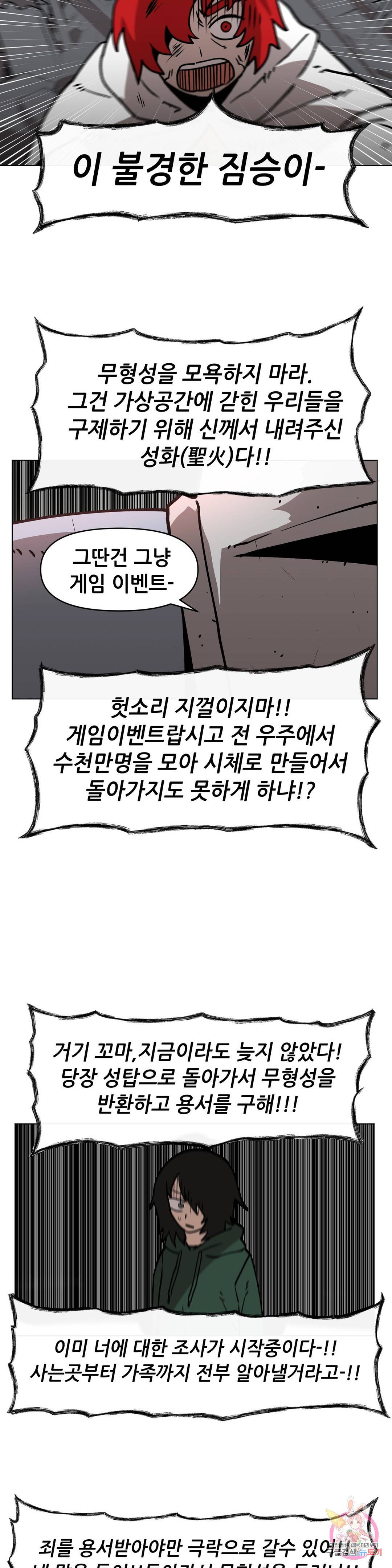내게 게임은 살인이다 35화 불길한 예감은 4