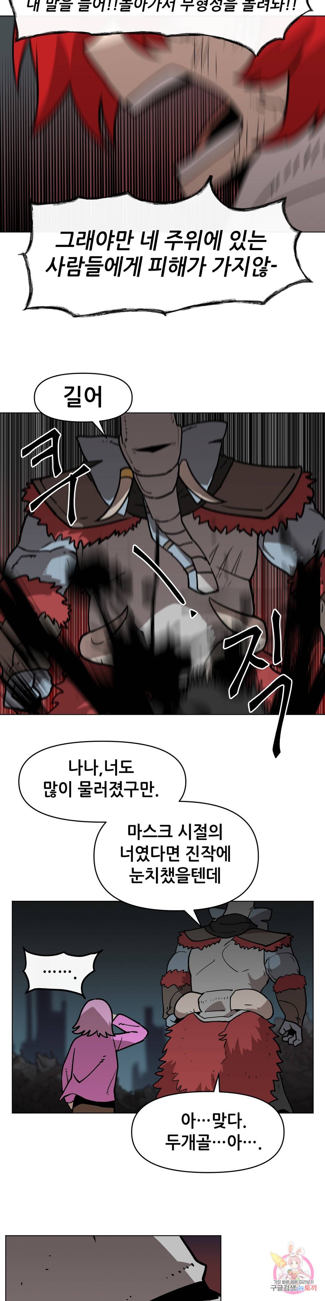 내게 게임은 살인이다 35화 불길한 예감은 5