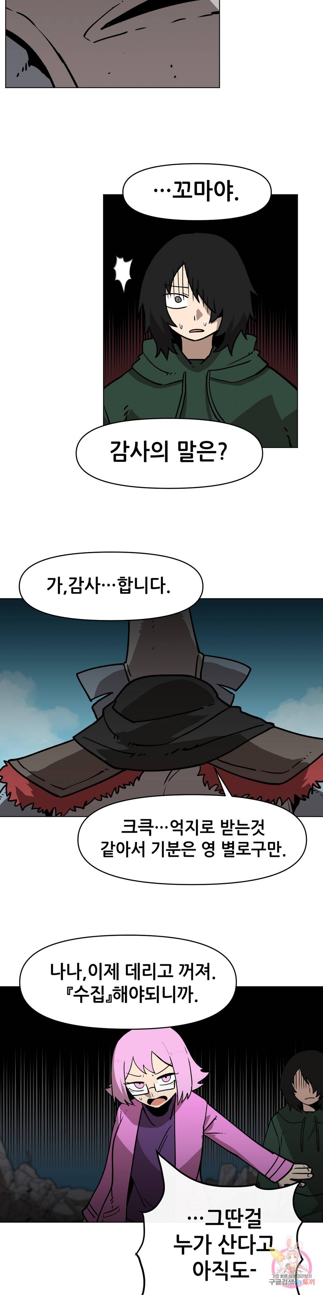 내게 게임은 살인이다 35화 불길한 예감은 6