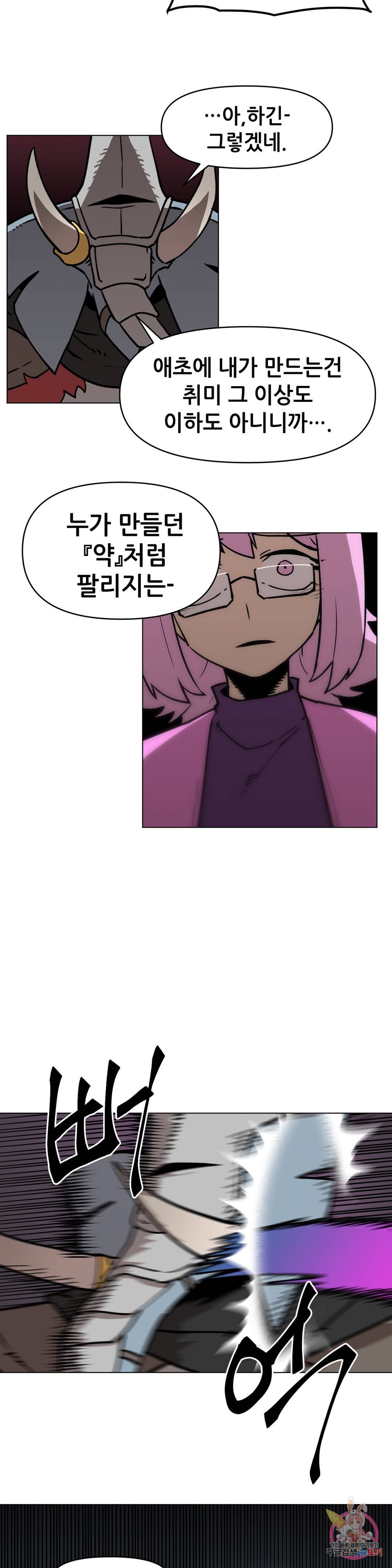 내게 게임은 살인이다 35화 불길한 예감은 7