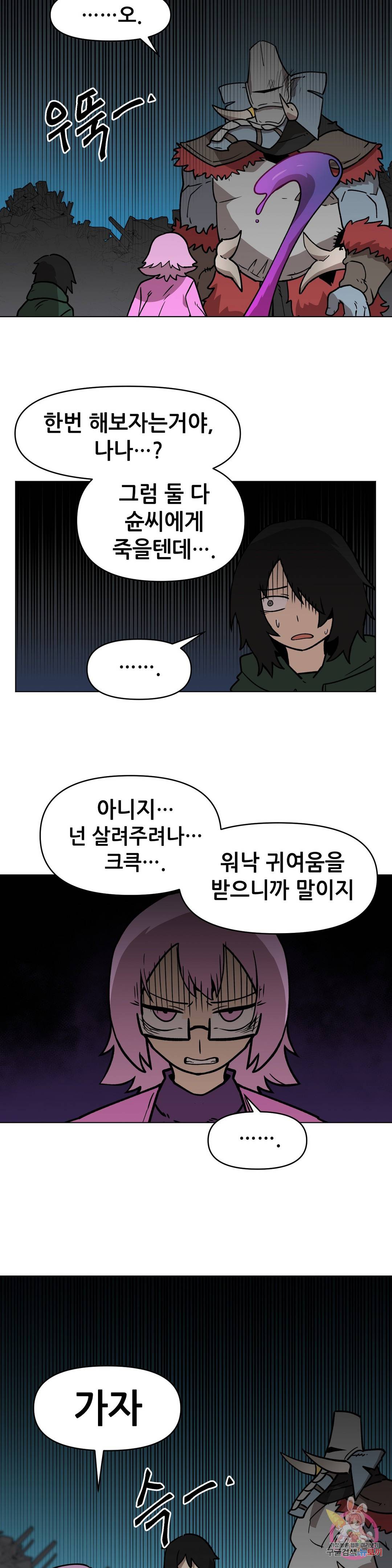 내게 게임은 살인이다 35화 불길한 예감은 8