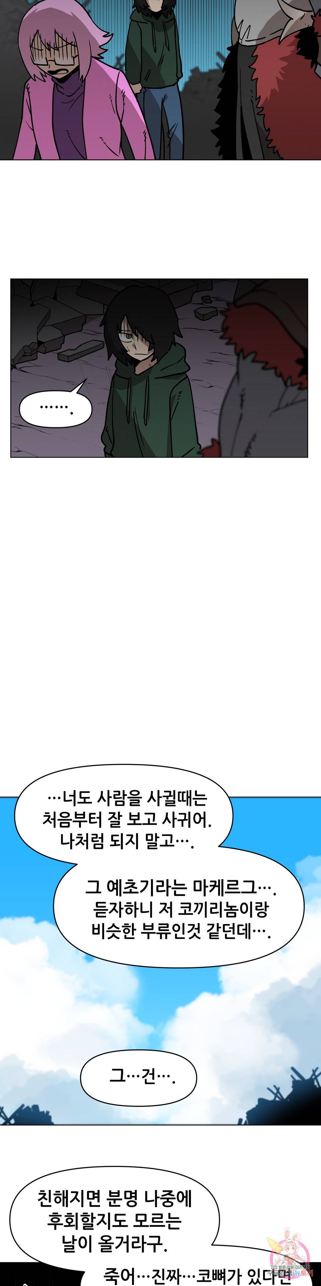 내게 게임은 살인이다 35화 불길한 예감은 9