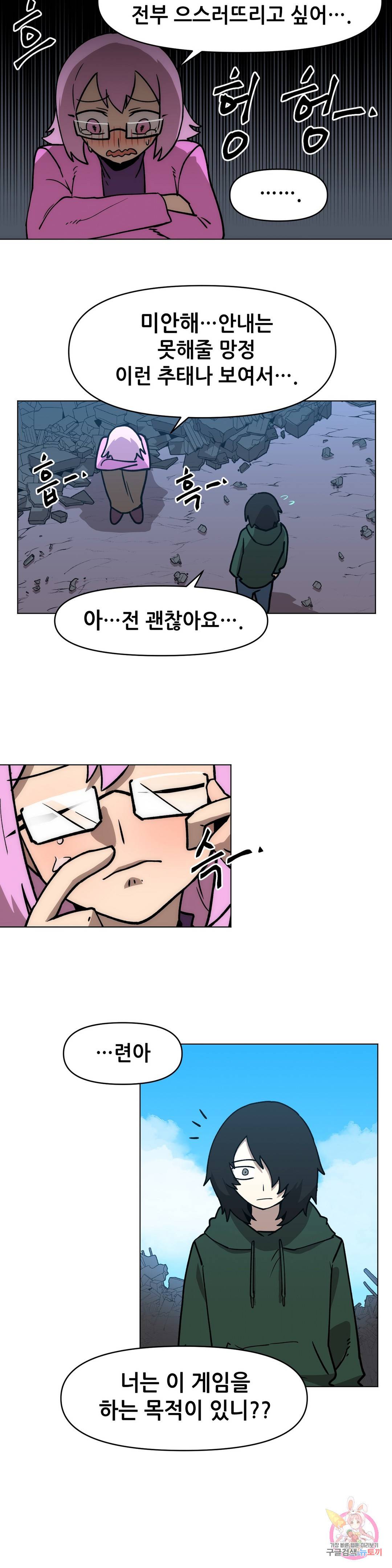 내게 게임은 살인이다 35화 불길한 예감은 10