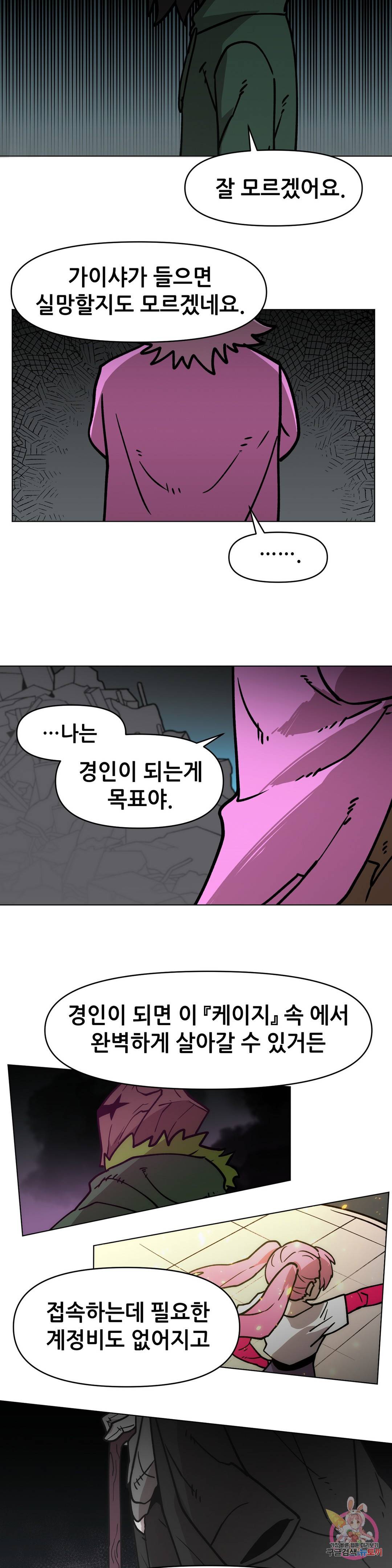 내게 게임은 살인이다 35화 불길한 예감은 12