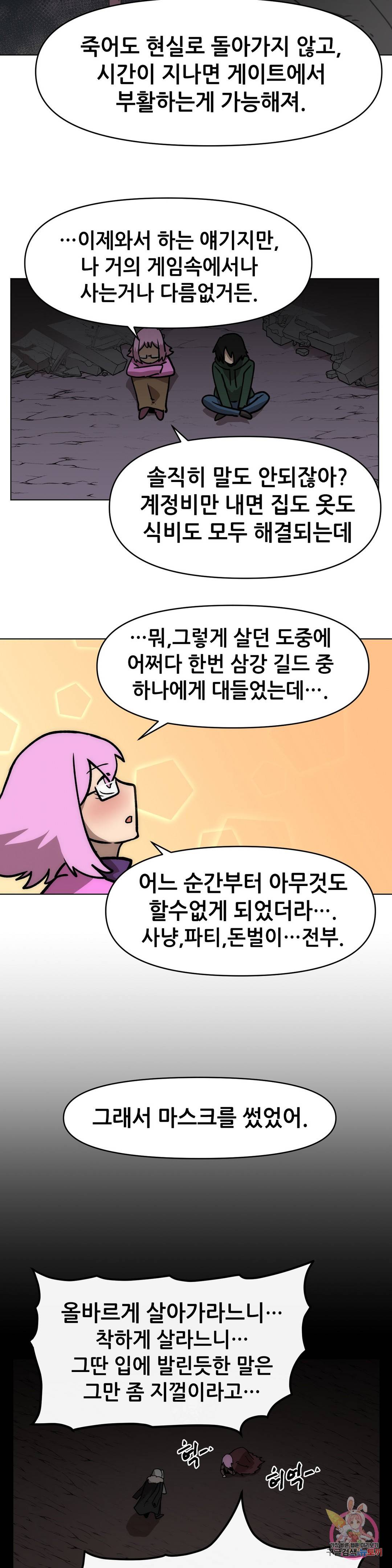 내게 게임은 살인이다 35화 불길한 예감은 13