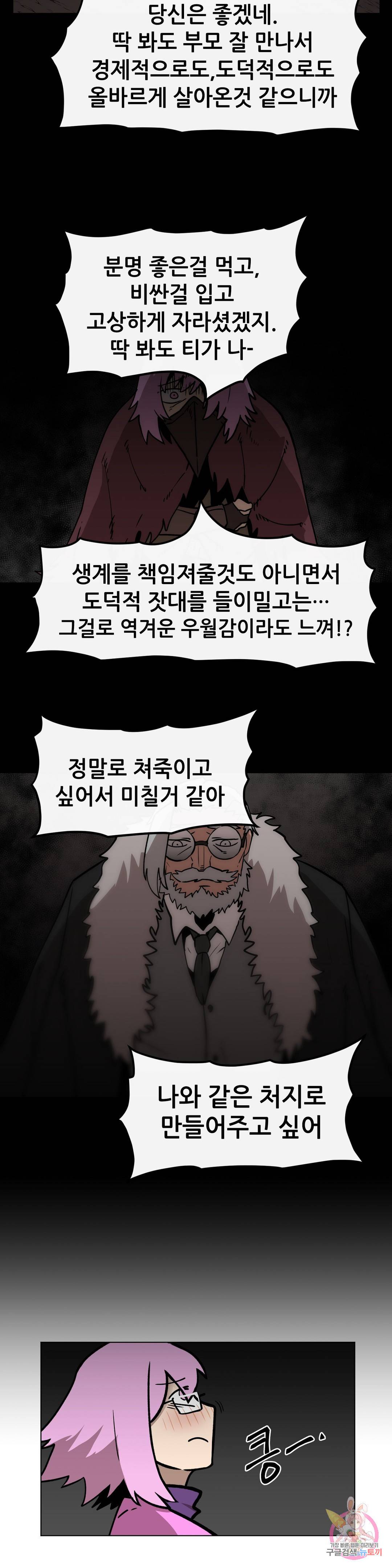 내게 게임은 살인이다 35화 불길한 예감은 14