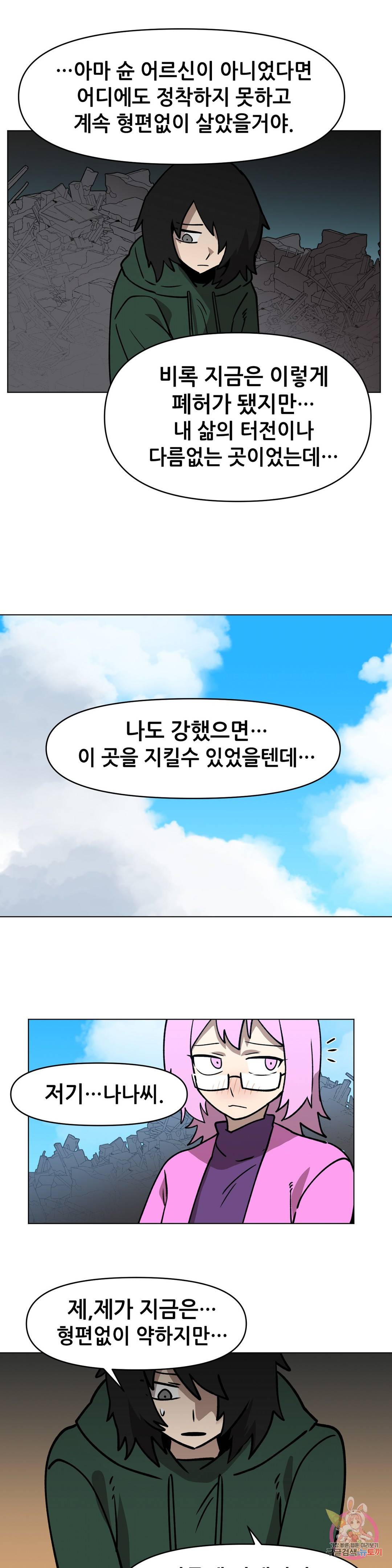 내게 게임은 살인이다 35화 불길한 예감은 15