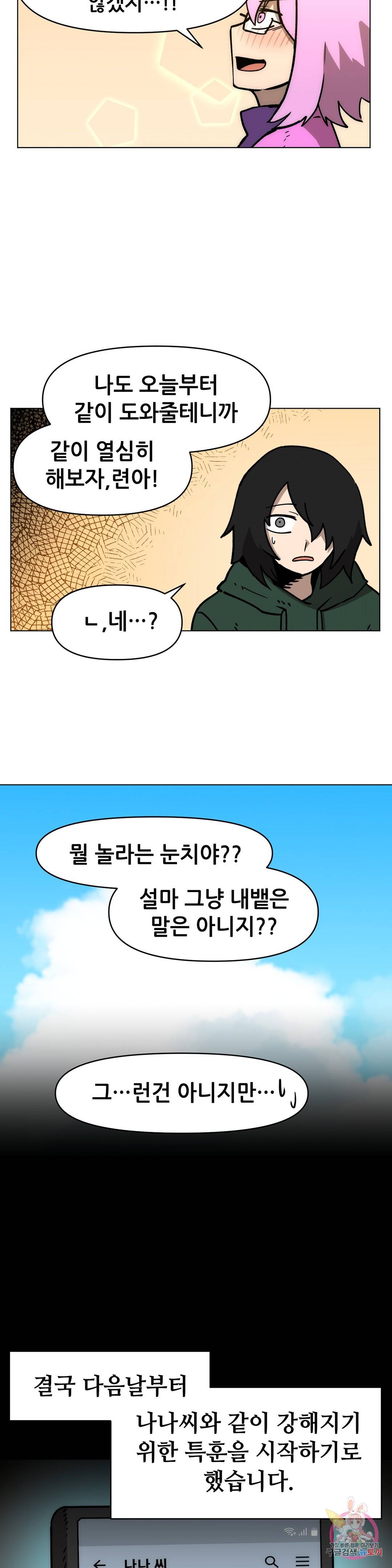 내게 게임은 살인이다 35화 불길한 예감은 17