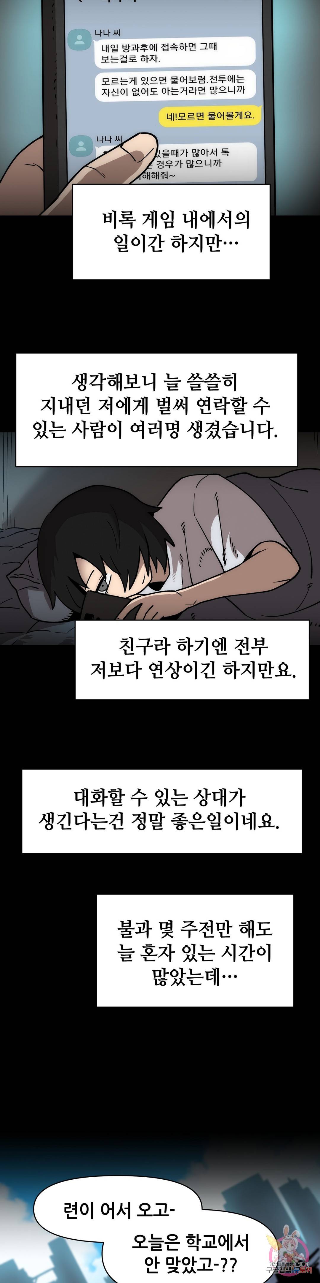 내게 게임은 살인이다 35화 불길한 예감은 18