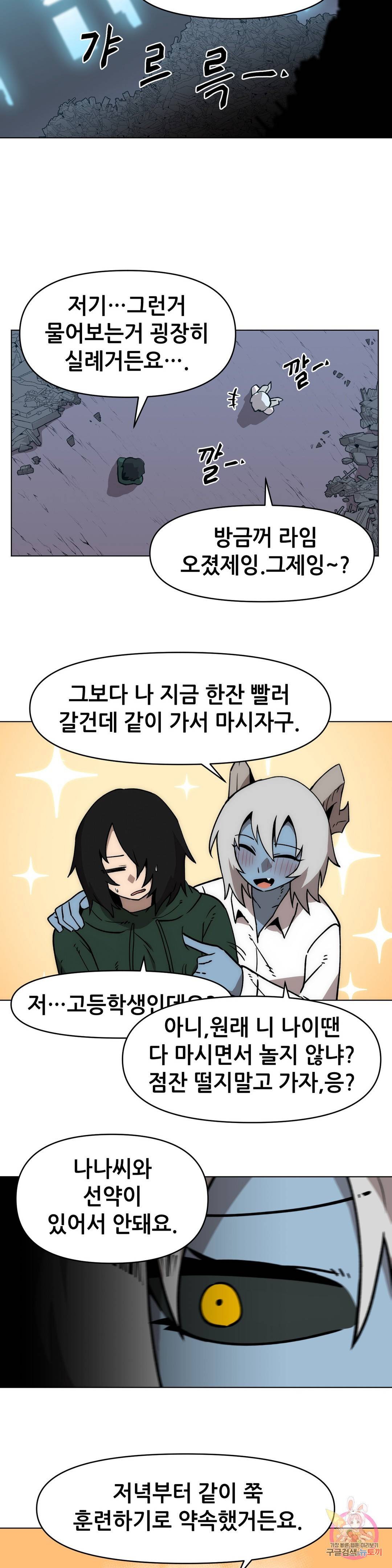 내게 게임은 살인이다 35화 불길한 예감은 19