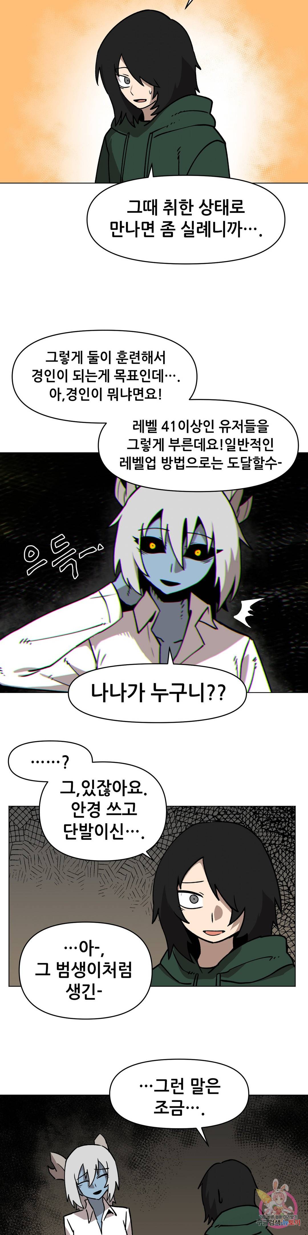 내게 게임은 살인이다 35화 불길한 예감은 20