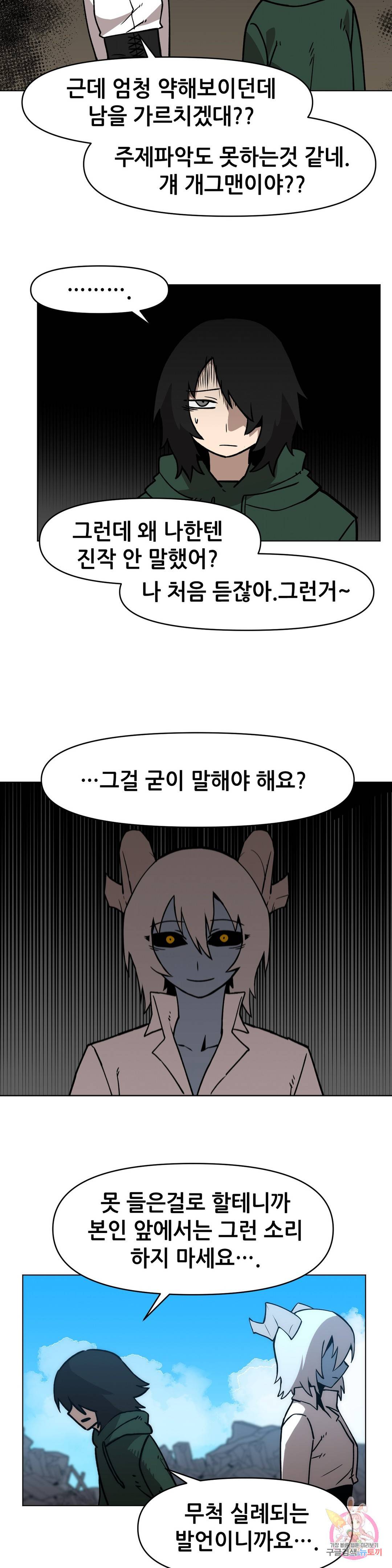 내게 게임은 살인이다 35화 불길한 예감은 21
