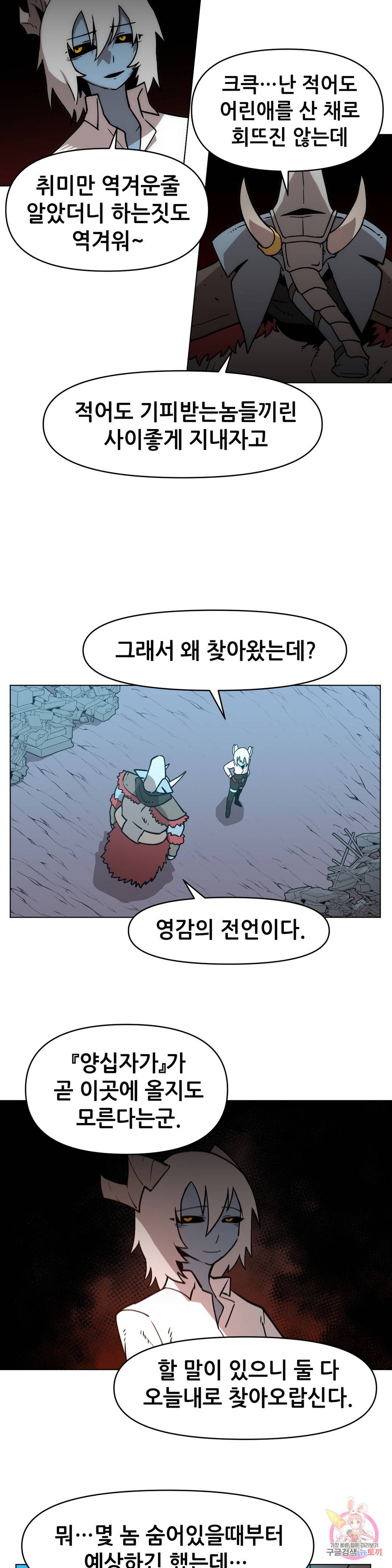 내게 게임은 살인이다 35화 불길한 예감은 23