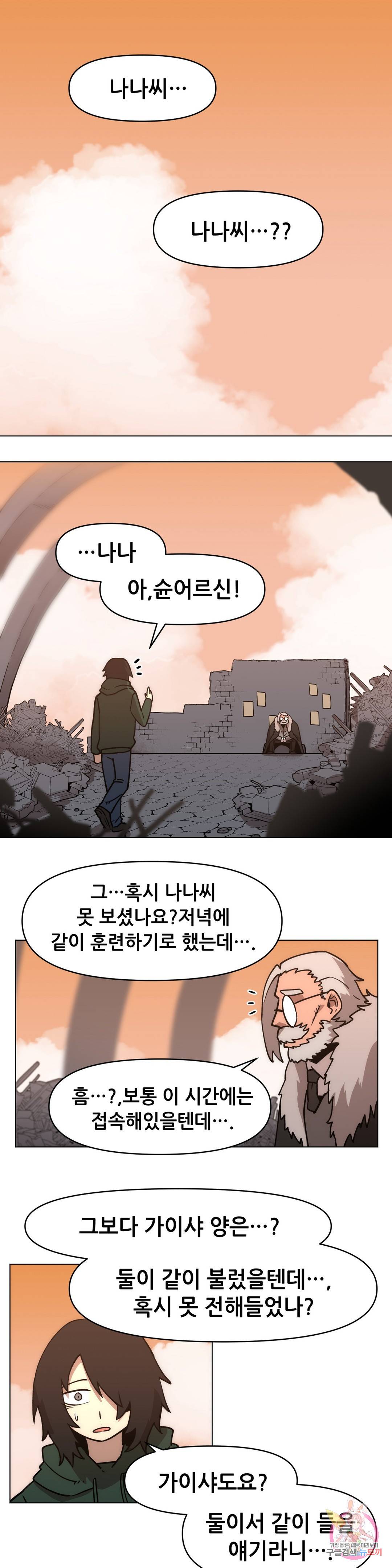 내게 게임은 살인이다 35화 불길한 예감은 25