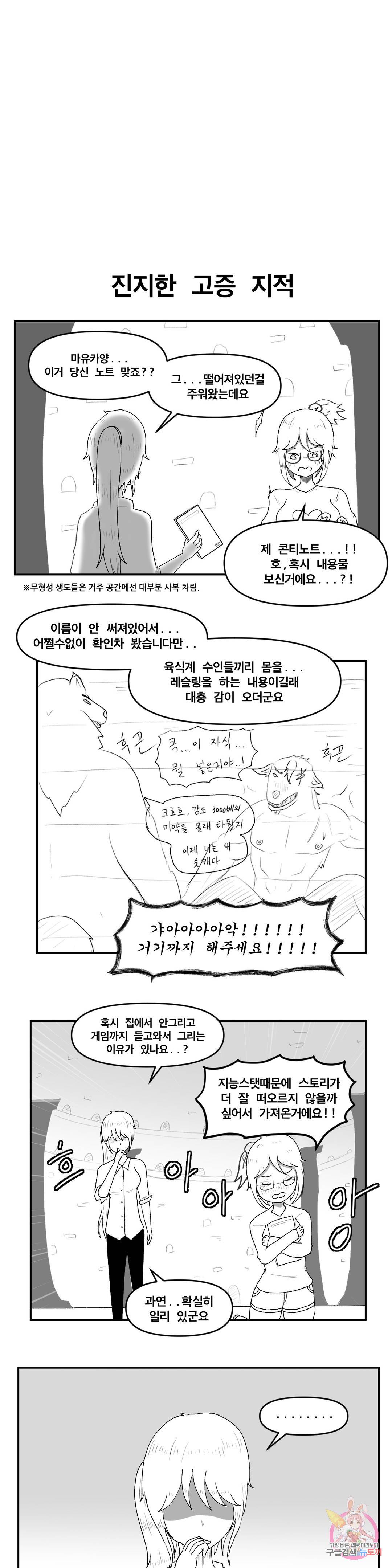 내게 게임은 살인이다 35화 불길한 예감은 28