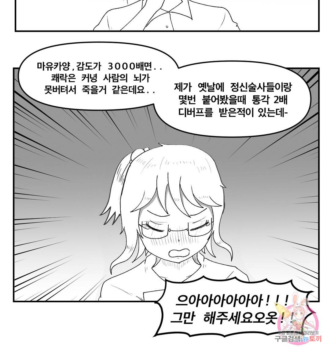 내게 게임은 살인이다 35화 불길한 예감은 29