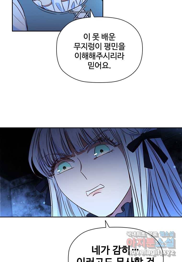 엑스트라는 가장 먼저 버려진다 7화 5
