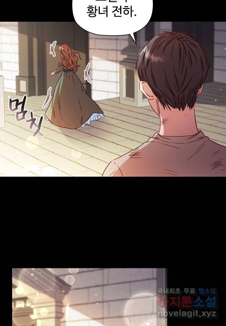 엑스트라는 가장 먼저 버려진다 14화 7