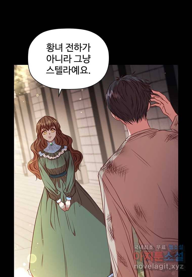 엑스트라는 가장 먼저 버려진다 14화 10
