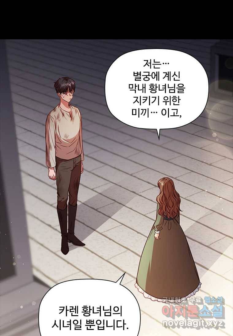 엑스트라는 가장 먼저 버려진다 14화 13