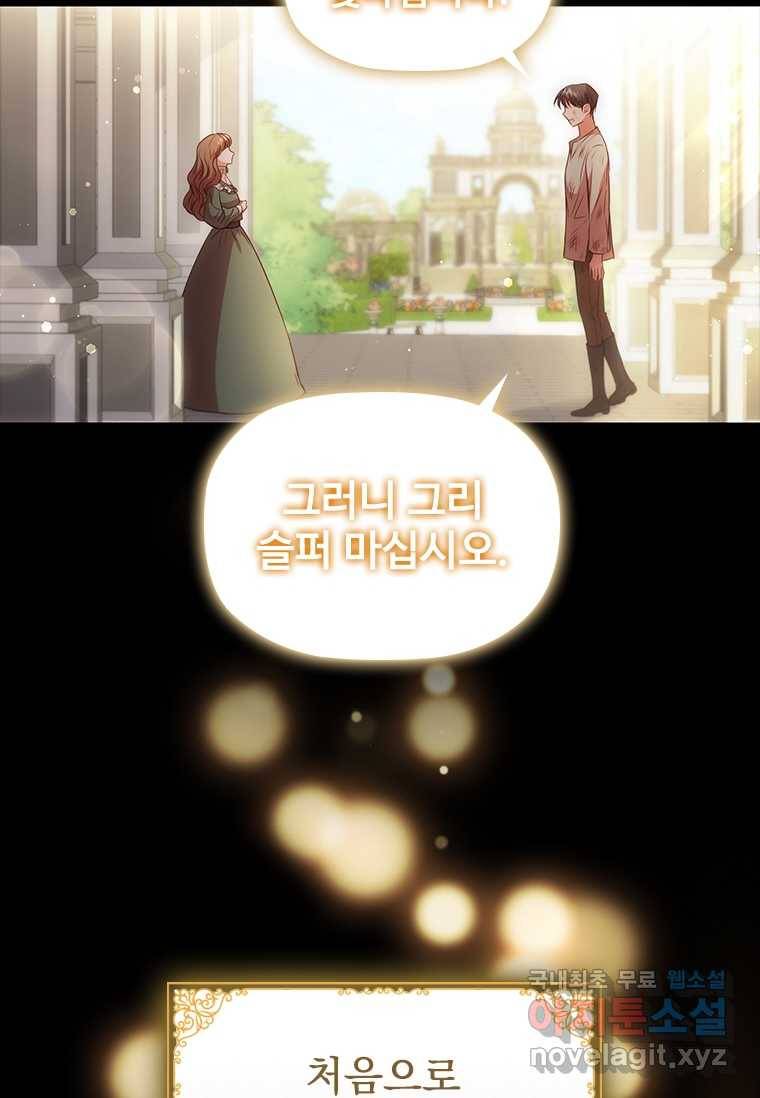 엑스트라는 가장 먼저 버려진다 14화 21