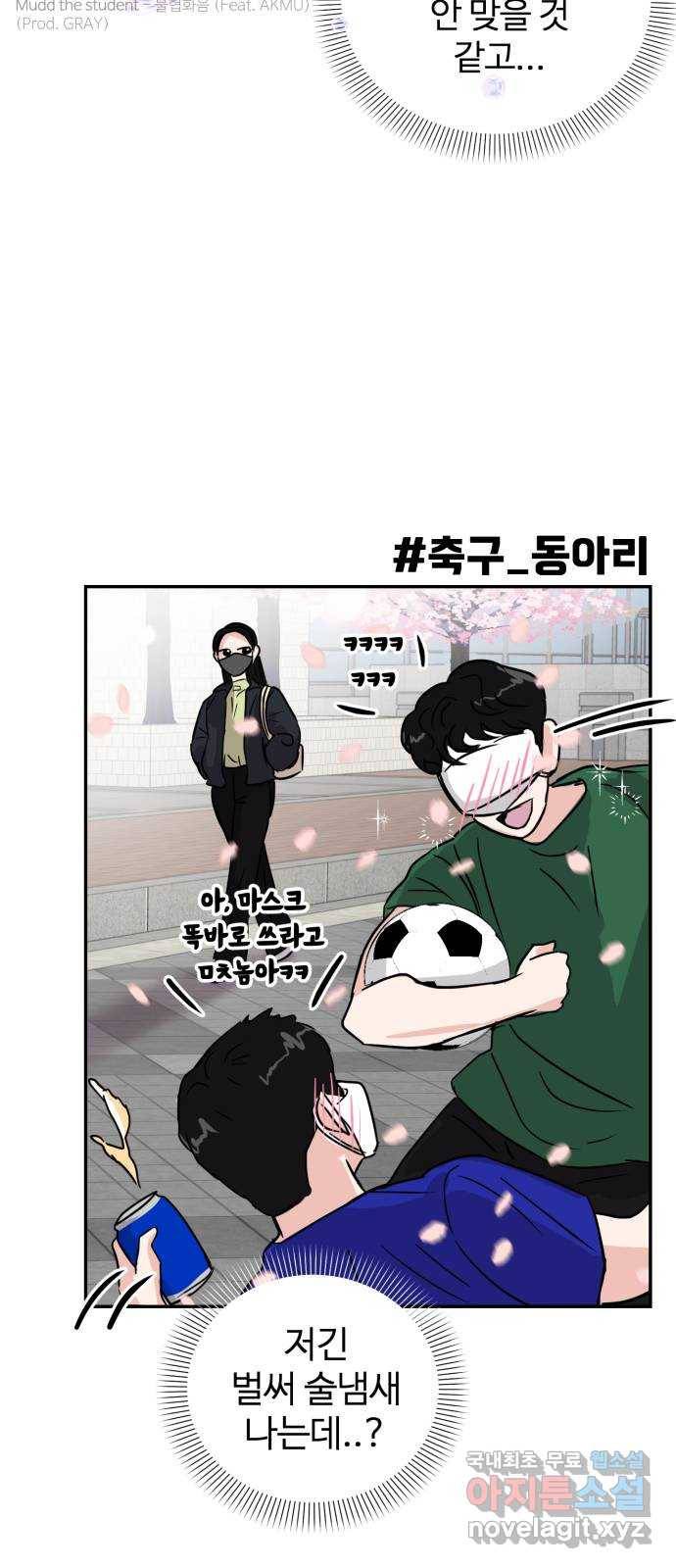 대충 캠퍼스로맨스임 5화 7