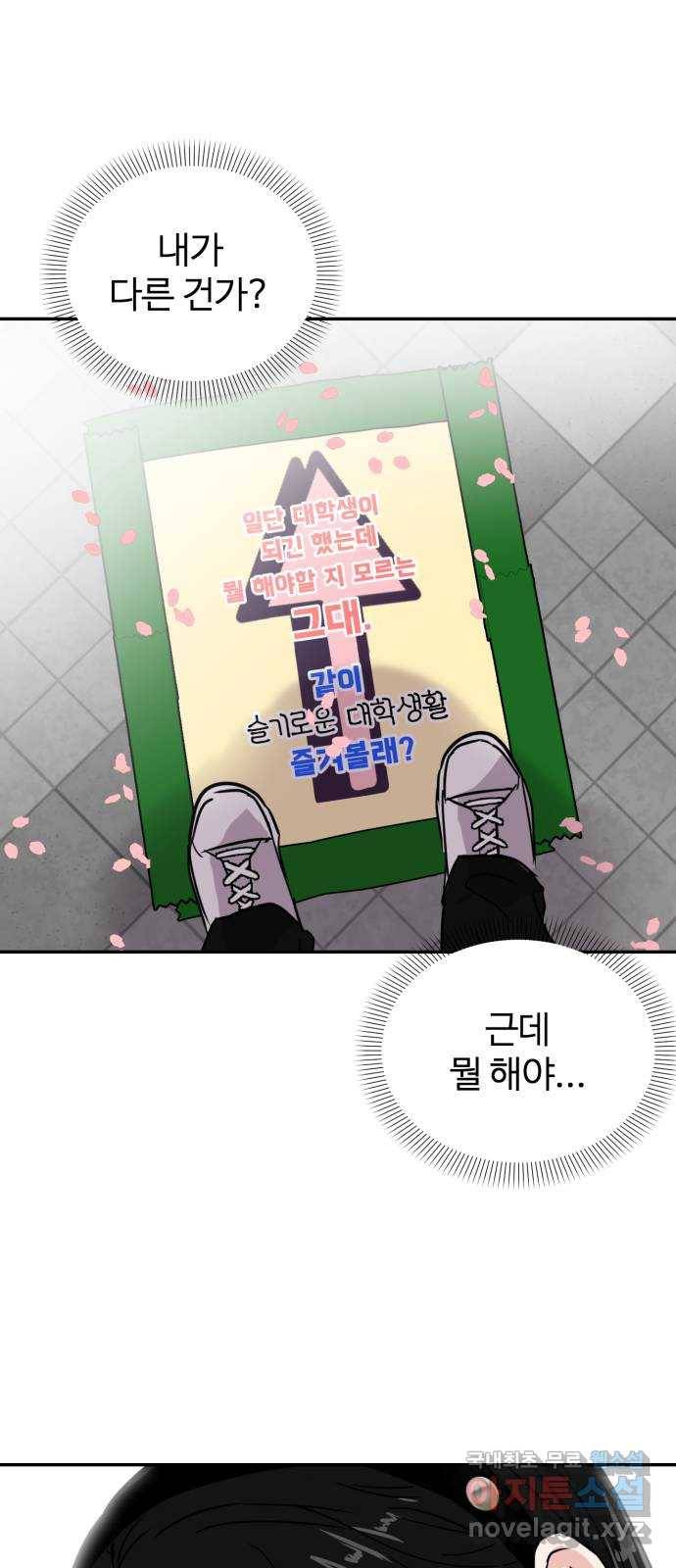 대충 캠퍼스로맨스임 5화 13