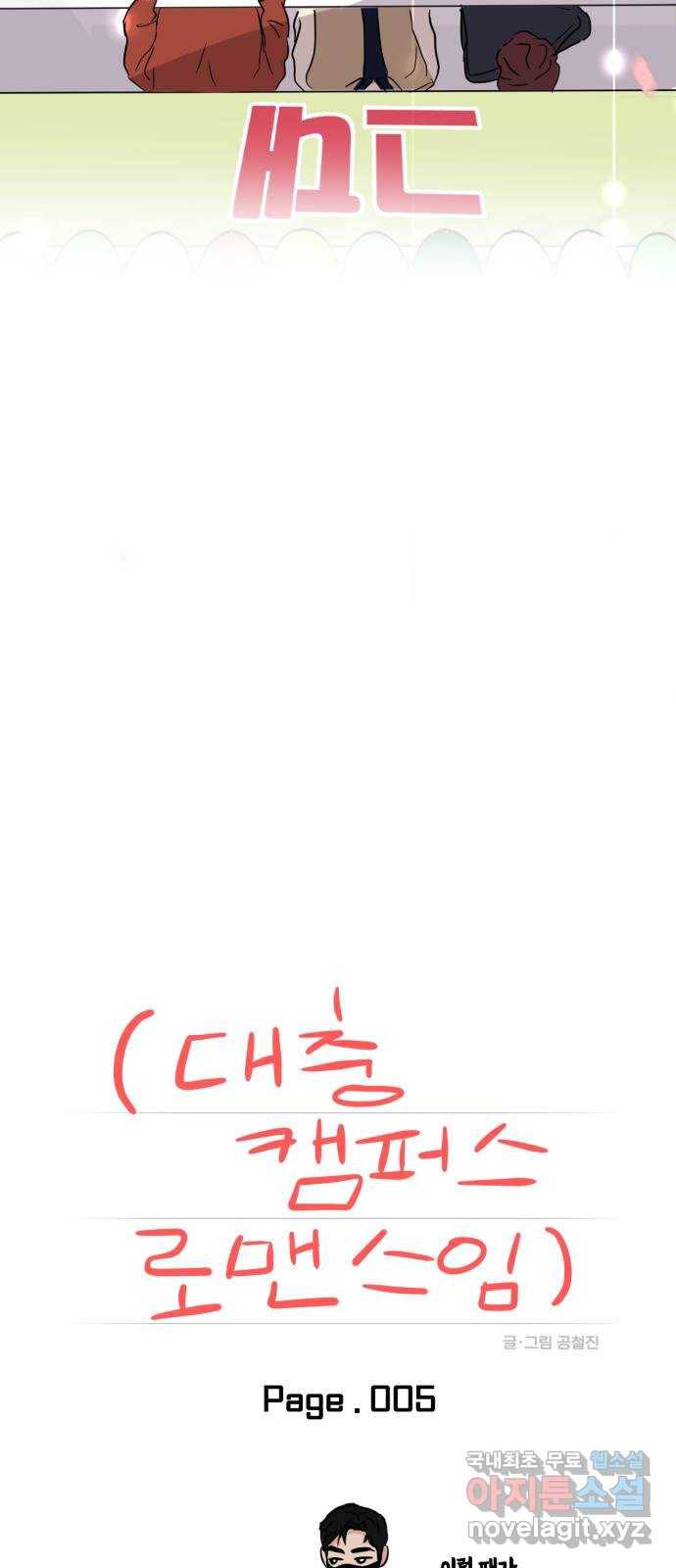 대충 캠퍼스로맨스임 5화 18