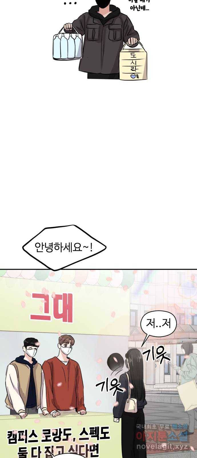 대충 캠퍼스로맨스임 5화 19