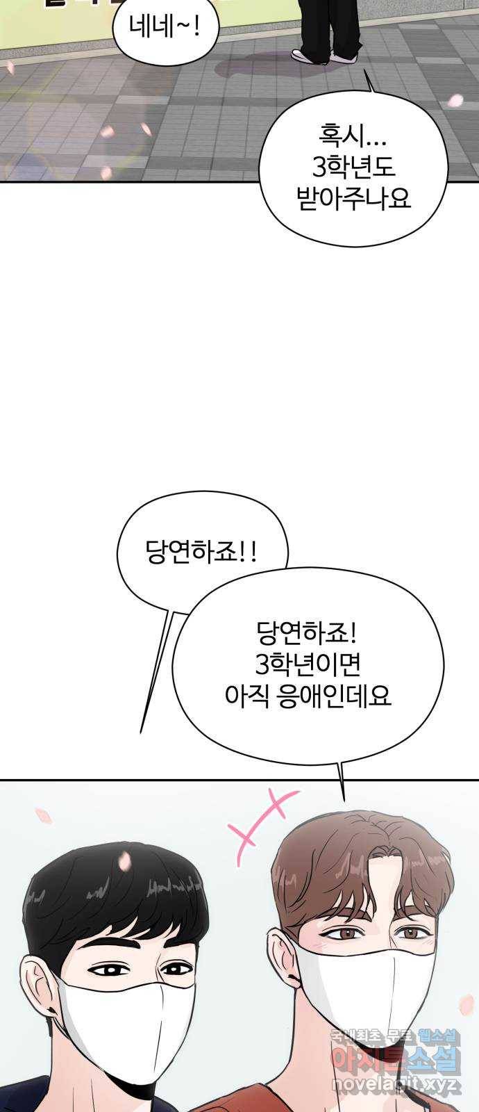 대충 캠퍼스로맨스임 5화 20