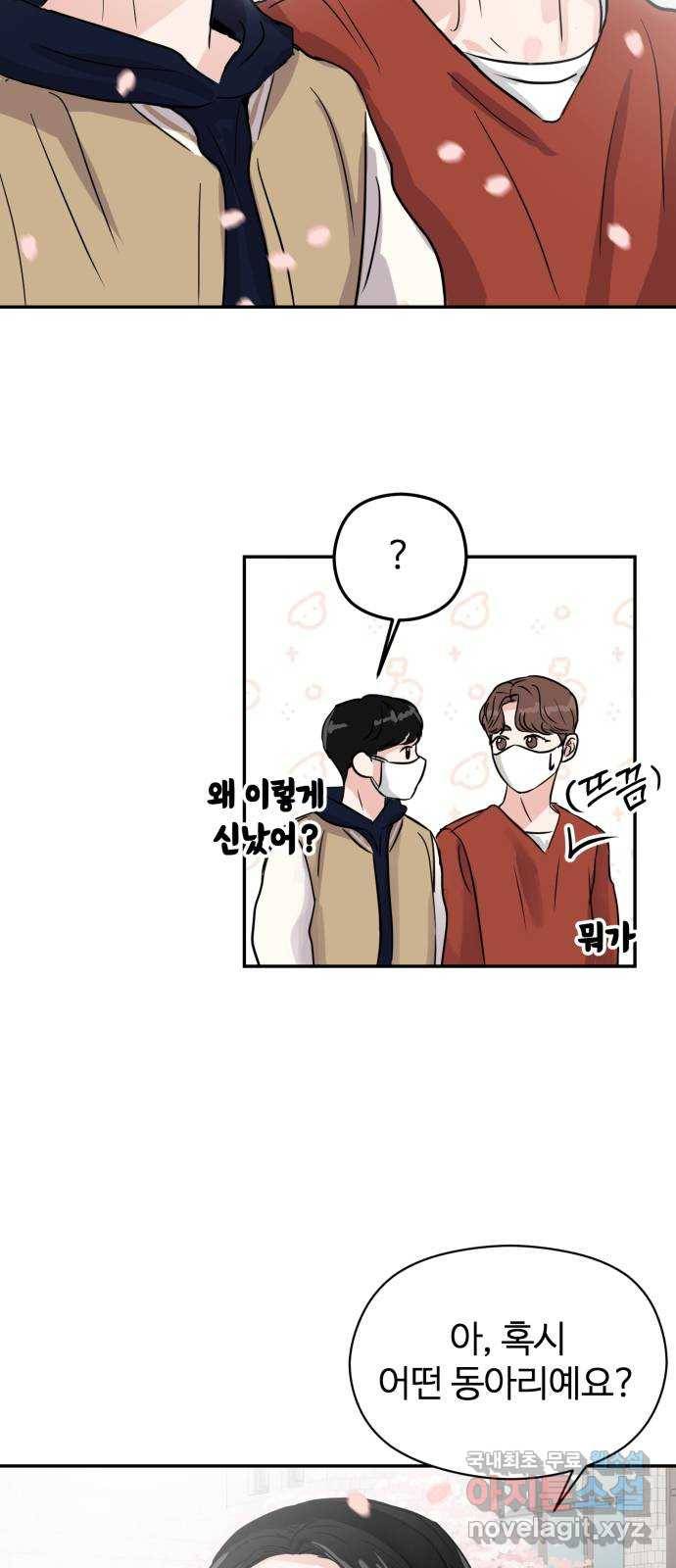 대충 캠퍼스로맨스임 5화 21