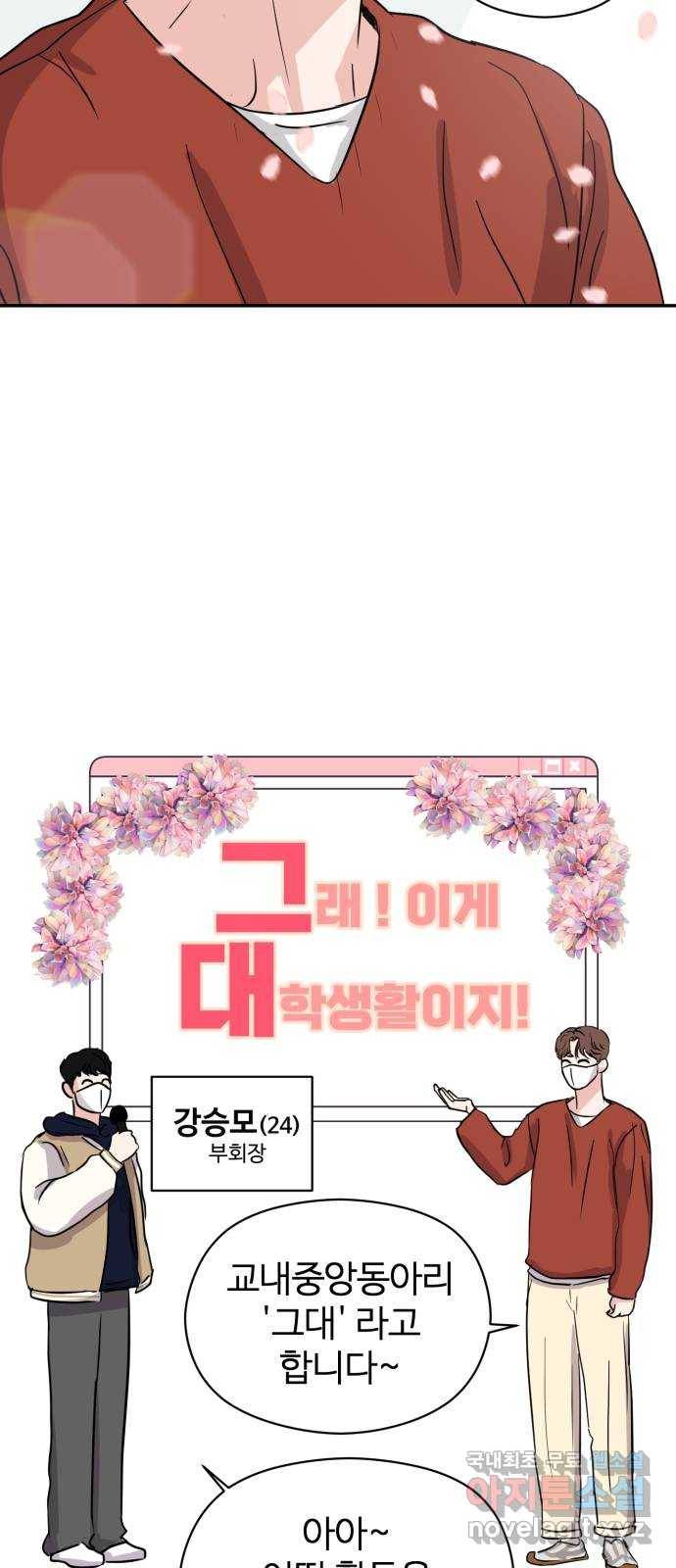 대충 캠퍼스로맨스임 5화 23