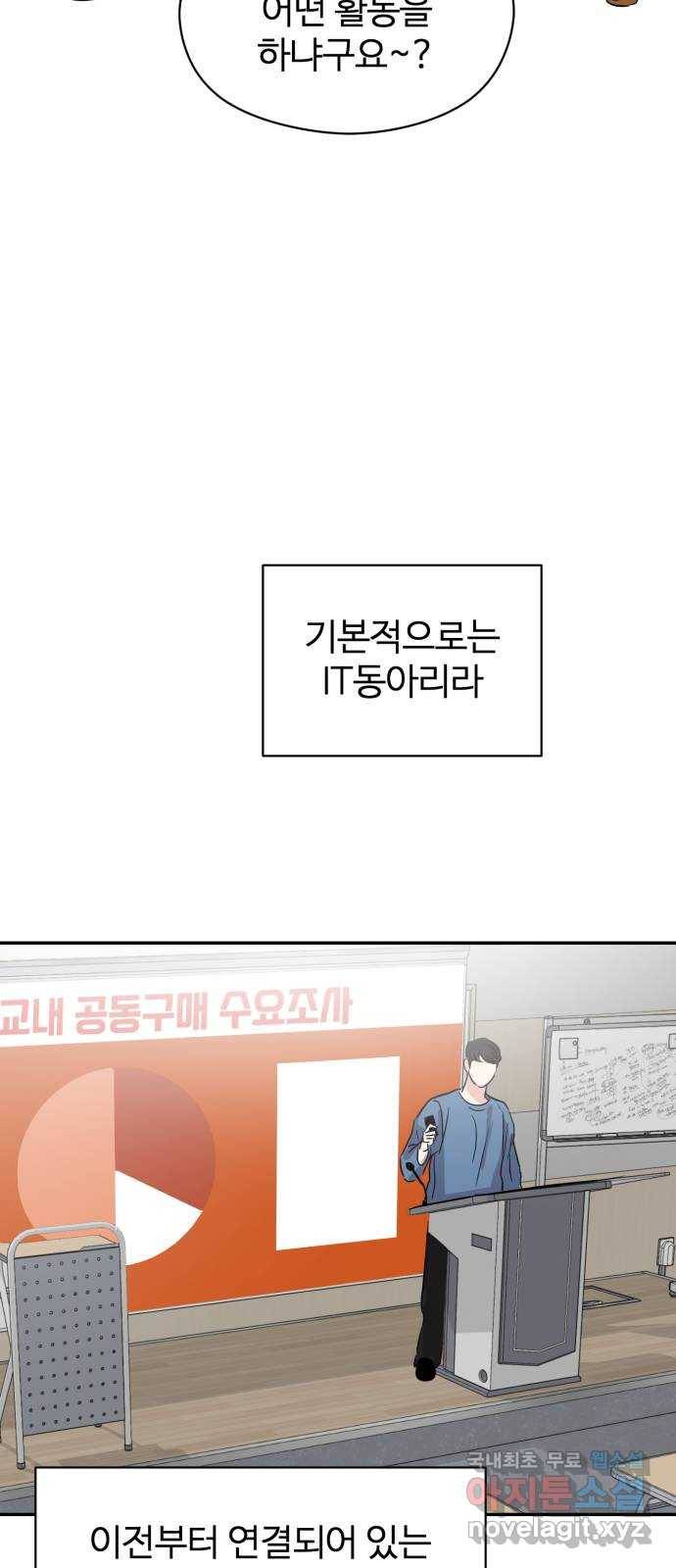 대충 캠퍼스로맨스임 5화 24