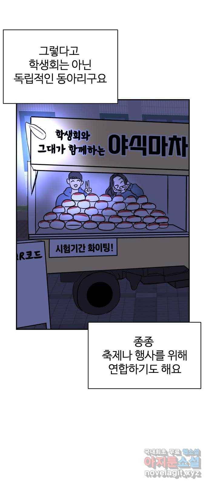 대충 캠퍼스로맨스임 5화 26