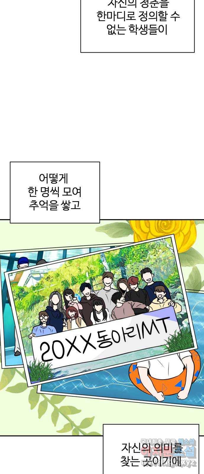 대충 캠퍼스로맨스임 5화 28