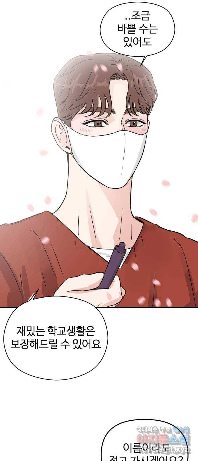 대충 캠퍼스로맨스임 5화 31