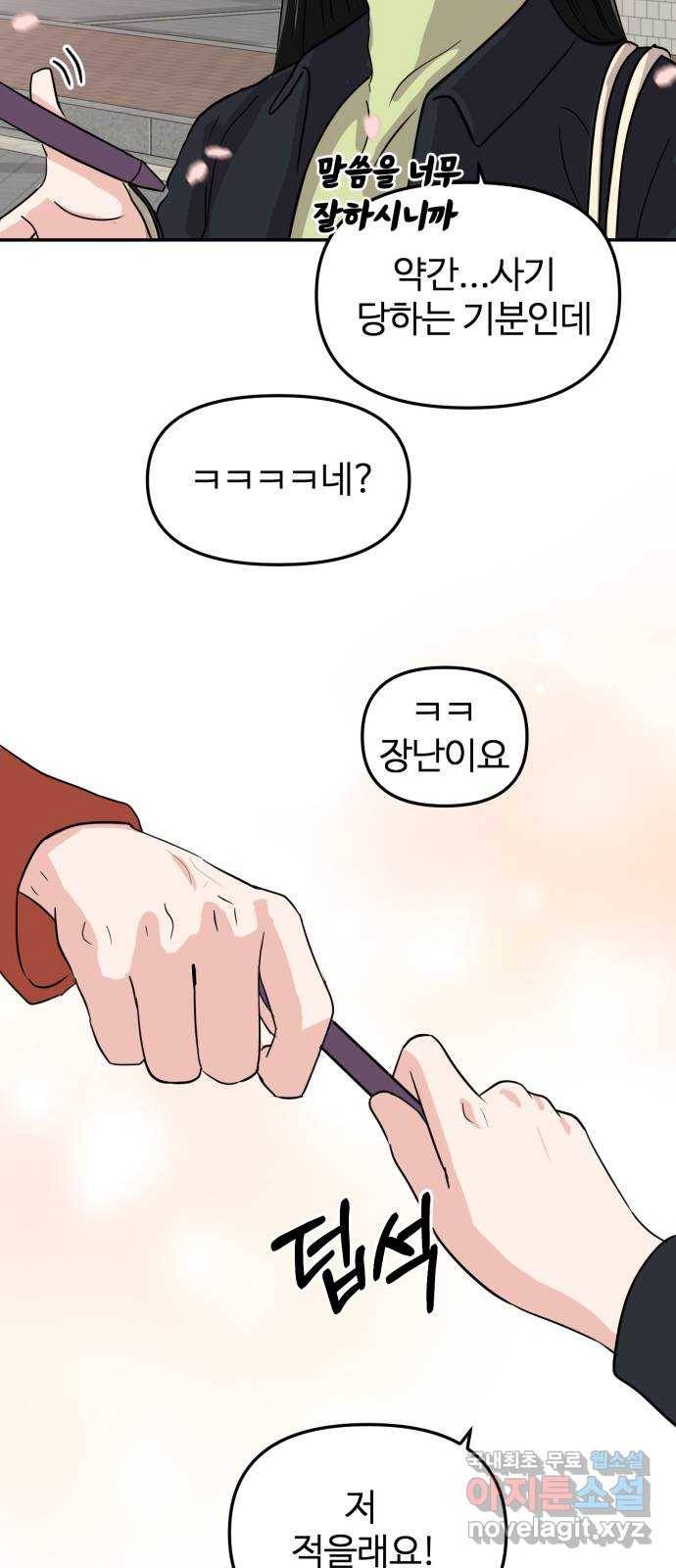 대충 캠퍼스로맨스임 5화 33