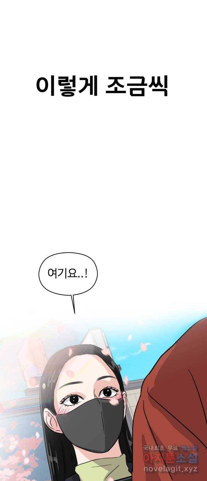대충 캠퍼스로맨스임 5화 37